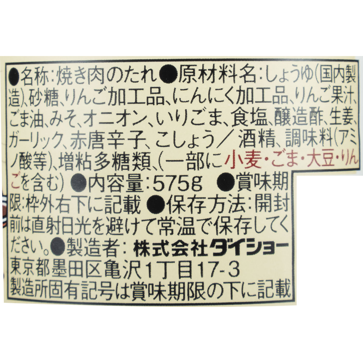 秘伝 焼肉のたれ 3