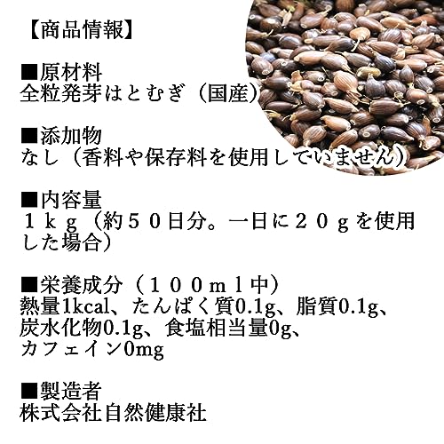 全粒発芽ハトムギ茶 3