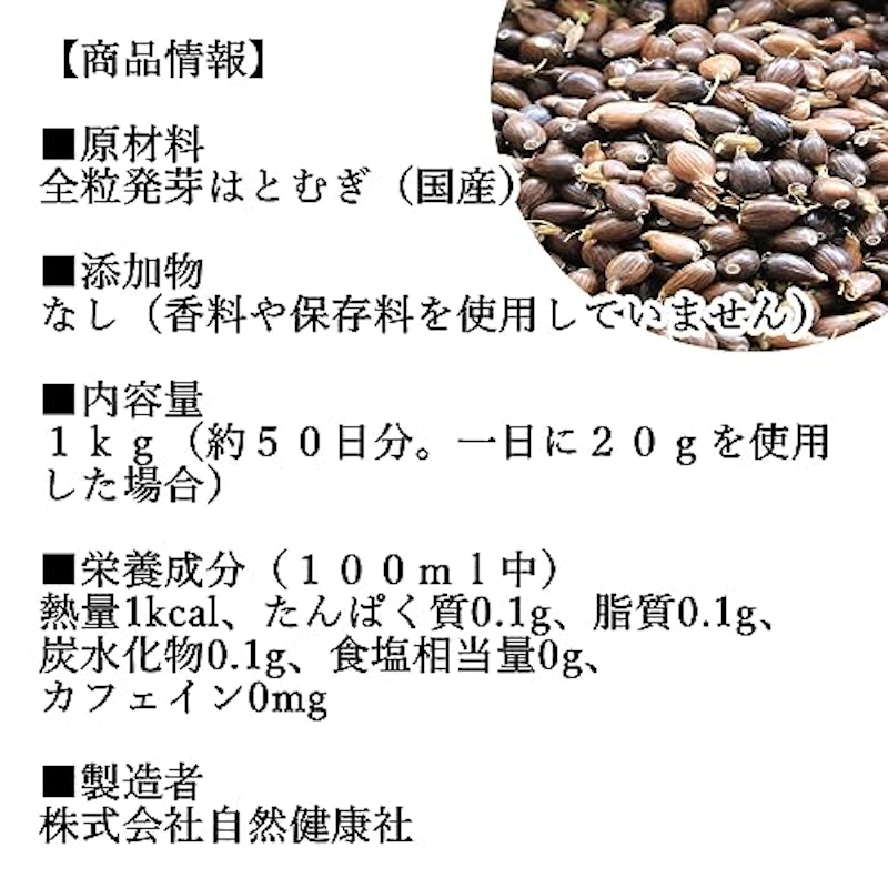 全粒発芽ハトムギ茶 3