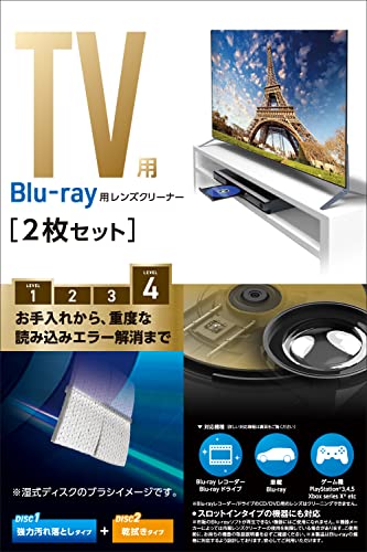 レンズクリーナーのおすすめ人気ランキング【ブルーレイ・CD・DVDのお手入れに！2026年9月】 4