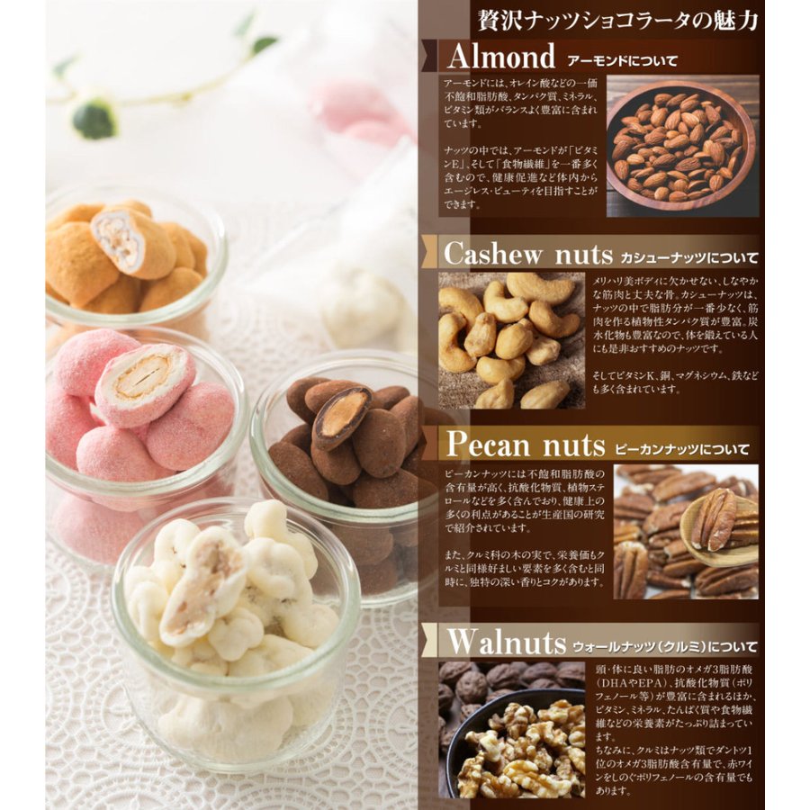 4種の贅沢ナッツショコラータ 6