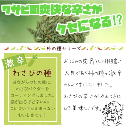ラクココ わさびの種 3