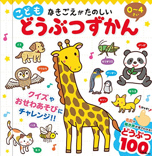 動物図鑑のおすすめ人気ランキング40選 | mybest