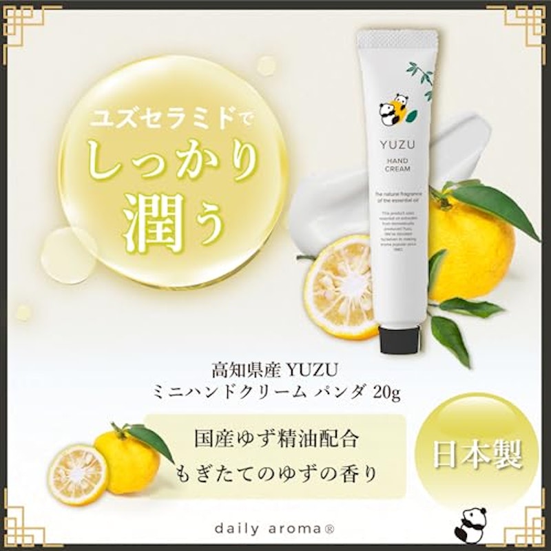 高知県産YUZU ミニハンドクリーム パンダ 3