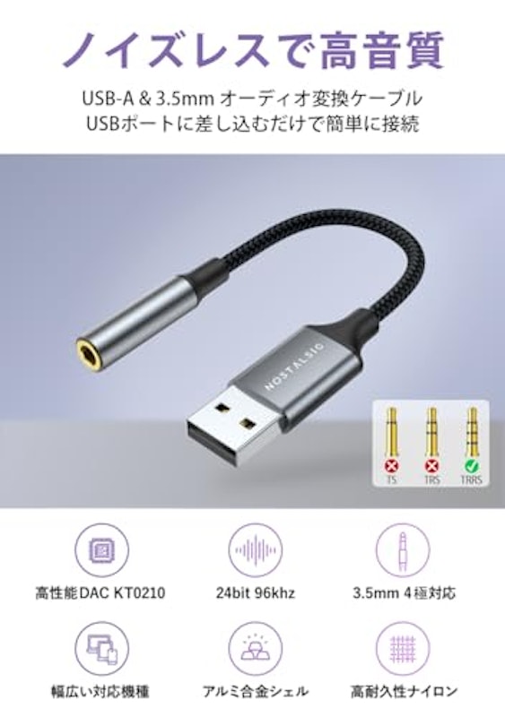USB-A&3.5mm オーディオ変換ケーブル 2