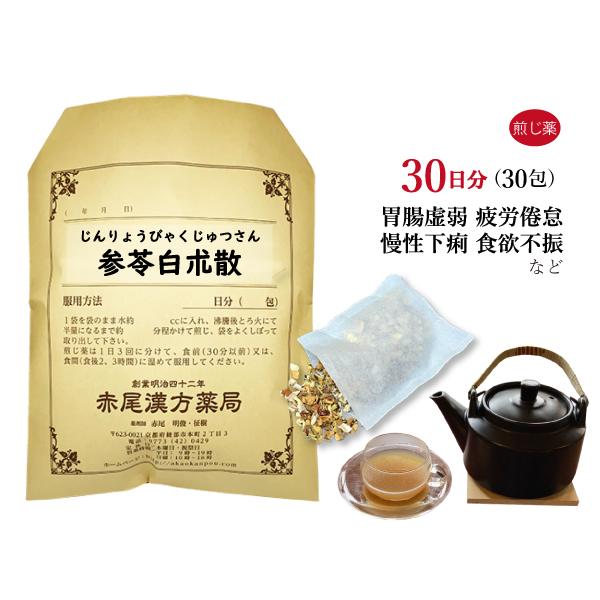 参苓白朮散 1