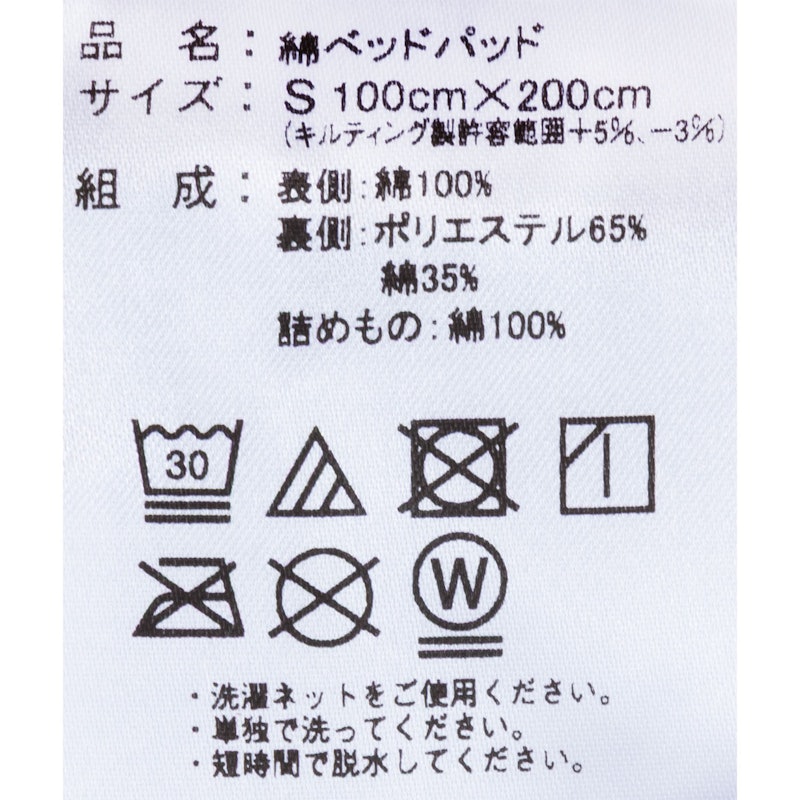 スヤラボ 綿ベッドパッド 7
