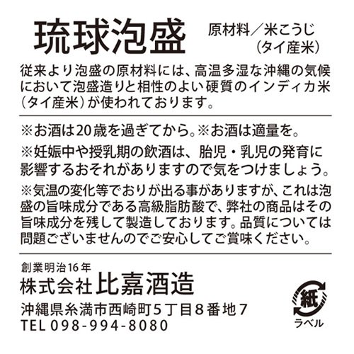 古酒まさひろ43度１升瓶 3