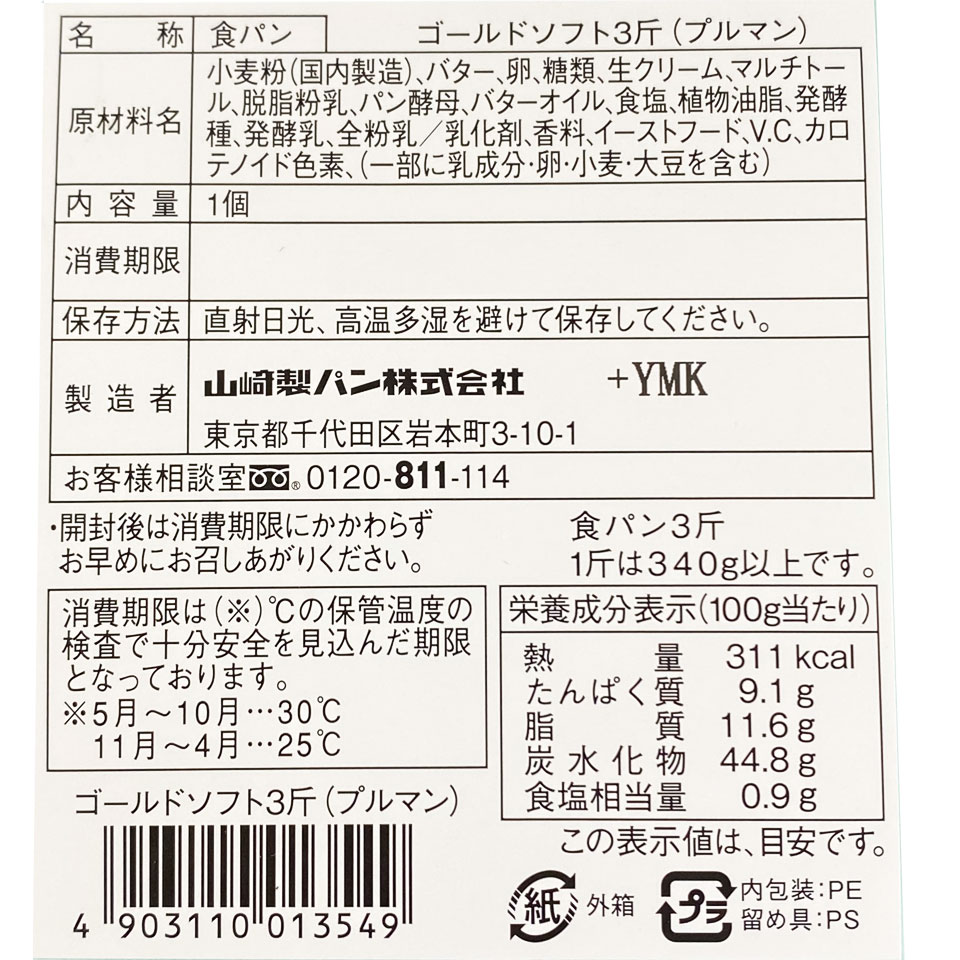 最高級食パンゴールドソフト 6