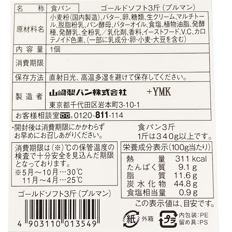 最高級食パンゴールドソフト 6