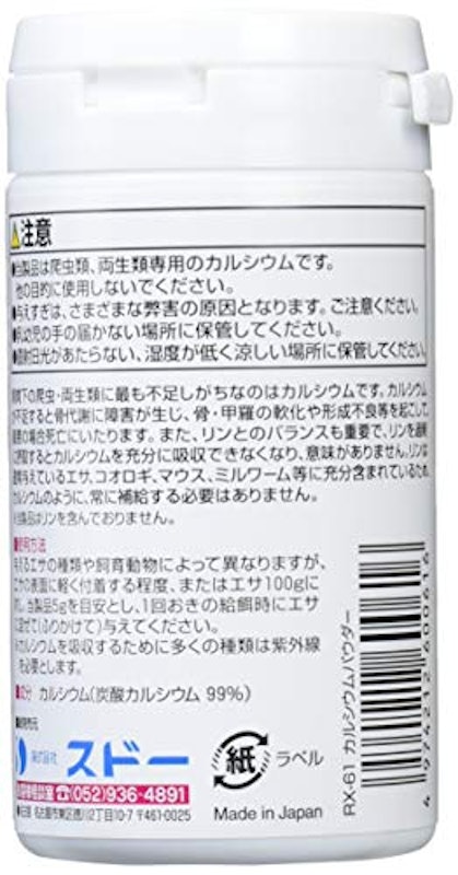 カルシウムパウダー 2