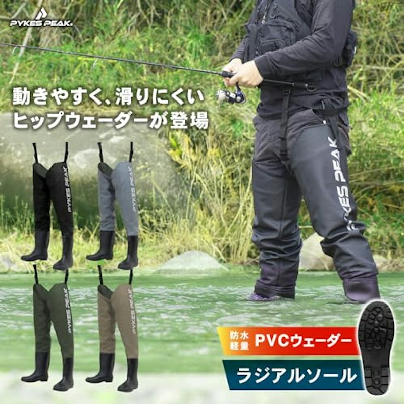 ウェーダー 1