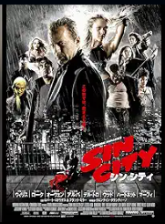 シン・シティ 1