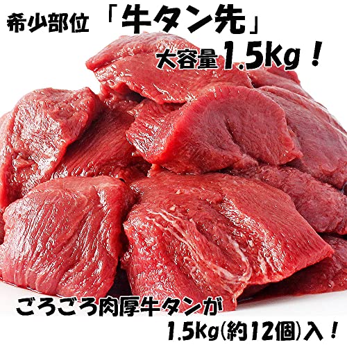 牛タン先ブロック 2