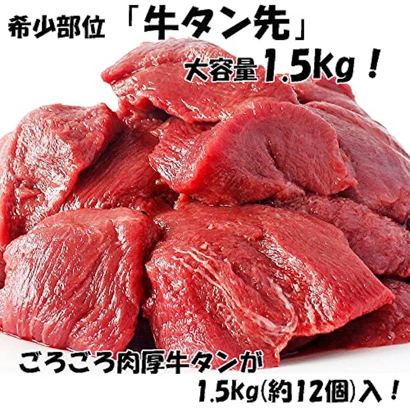 牛タン先ブロック 2