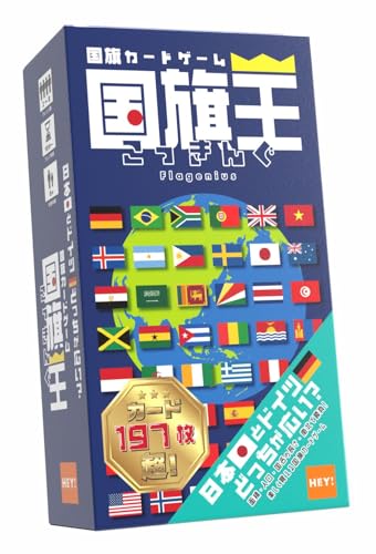 国旗カードゲーム 国旗王 1