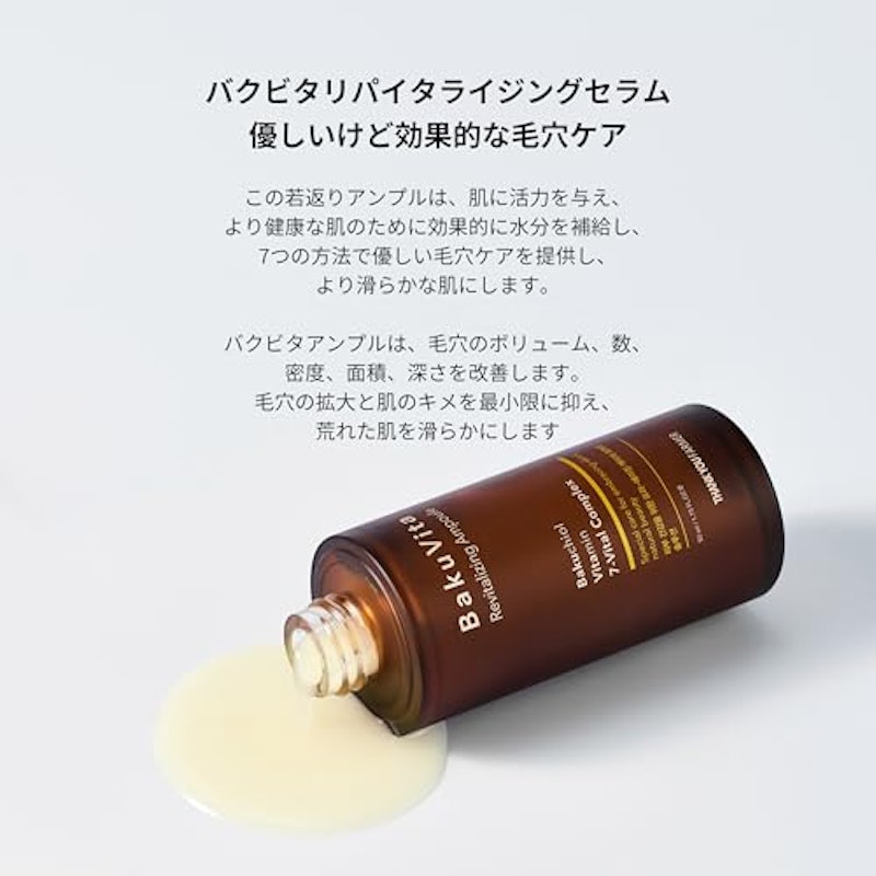 バイタライジング美容液 4