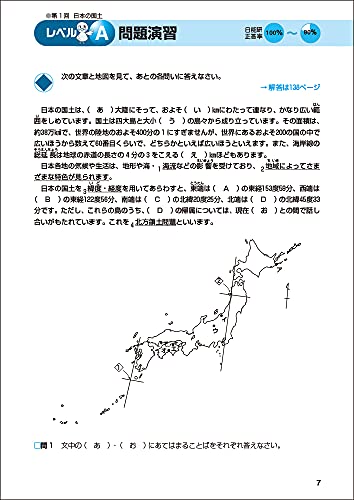 社会の基本問題 小学6年 資料増補第2版 4