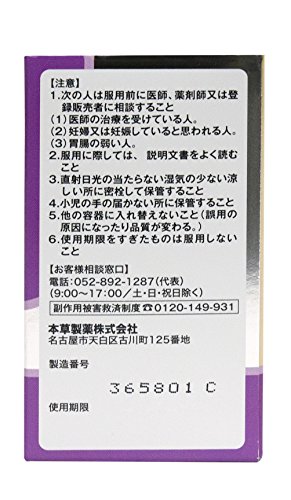 清上防風湯エキス錠 2