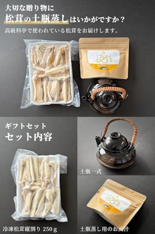 松茸の土瓶蒸しセット 2