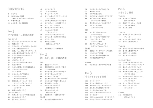旬の野菜をたっぷり使った新しいおつまみ101品 3