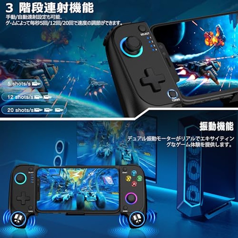 スマホコントローラー 4
