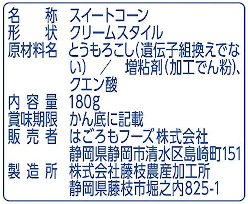 シャキッとコーンクリーム 2