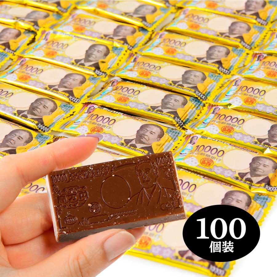 お札チョコ 1