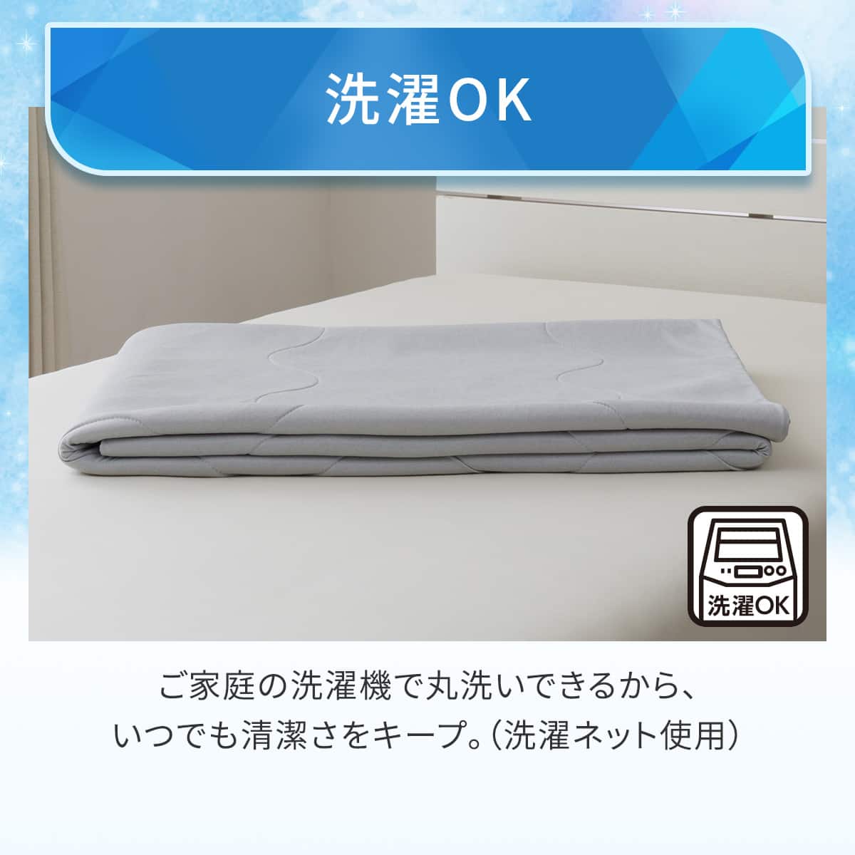 カバーのいらない冷感薄掛ふとん 4