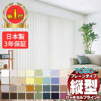 バーチカルブラインド コルト 2