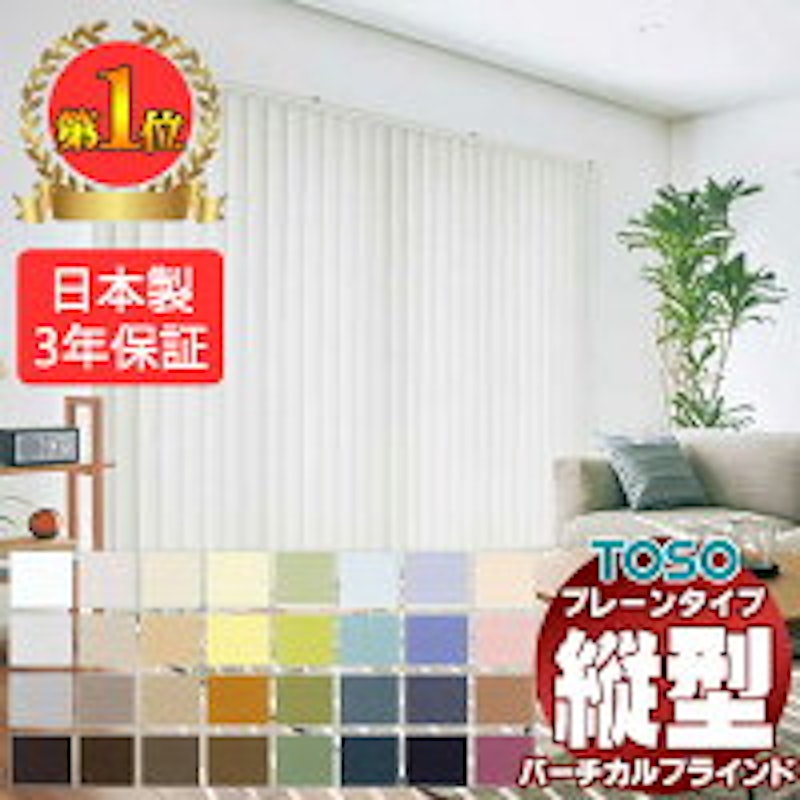 バーチカルブラインド コルト 2