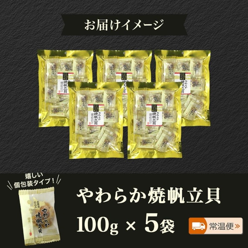 やわらか焼帆立貝 2