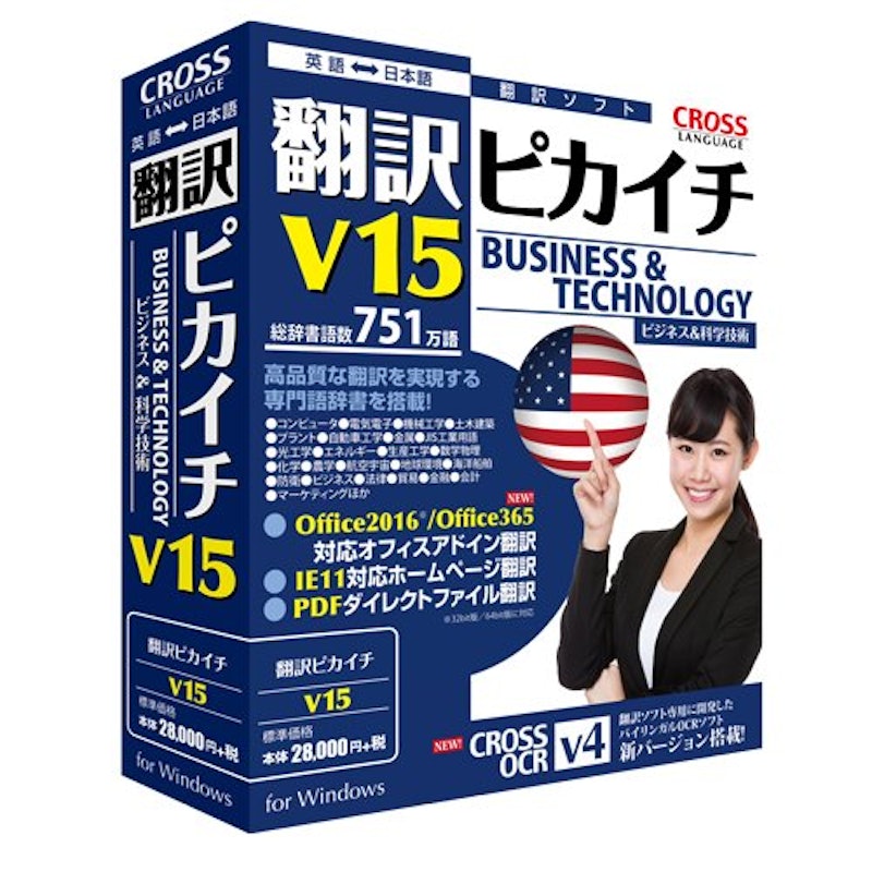 翻訳ピカイチ V15 1