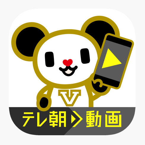 無料でドラマを見られる動画配信サービスのおすすめ【2026年6月】 3