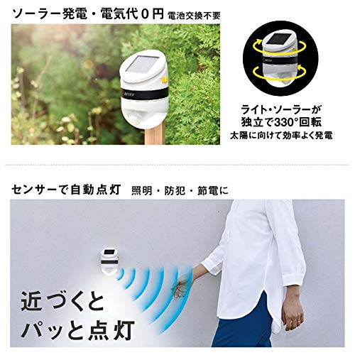 どこでもセンサーライトソーラー 2