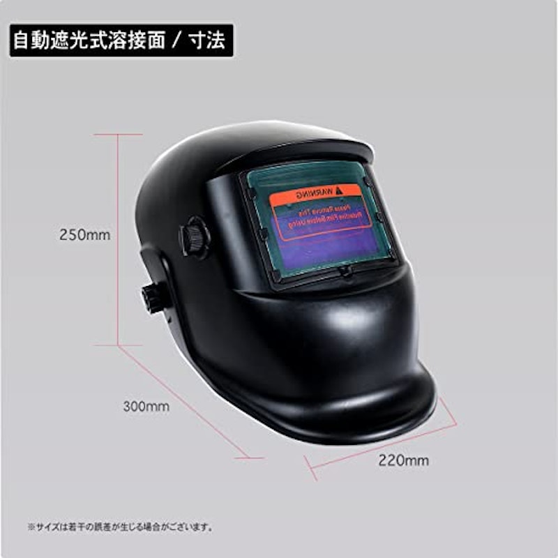 自動遮光溶接面 7