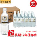 12年保存水 1
