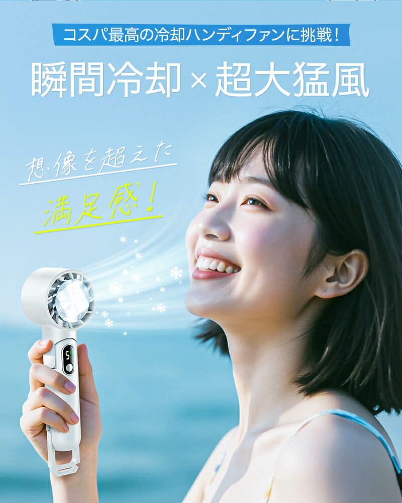 冷却ハンディファン 2