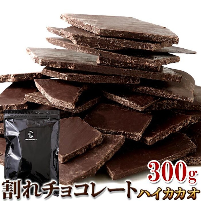 割れチョコ ハイカカオ 1