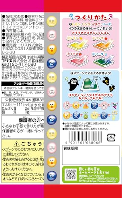おかしな水あめ 2