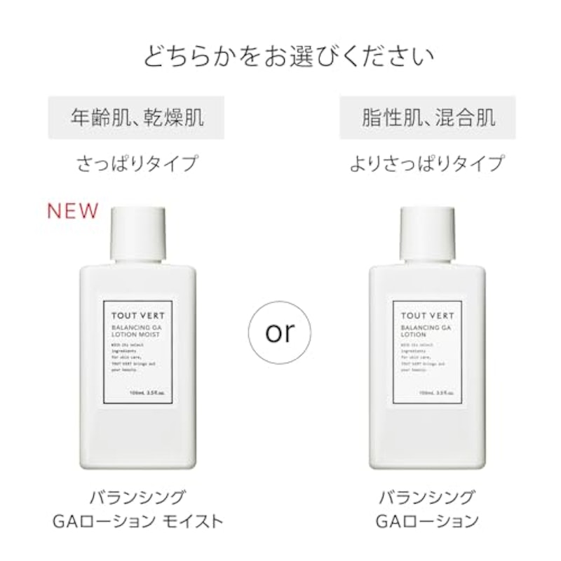 バランシングGAローション 2