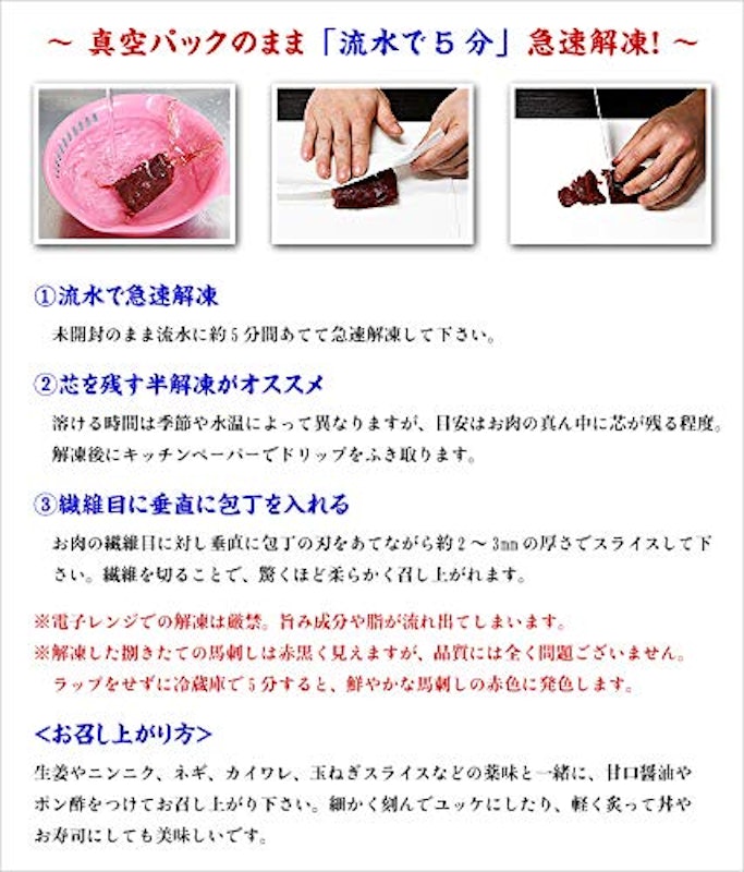 馬刺しヘルシー上赤身 5