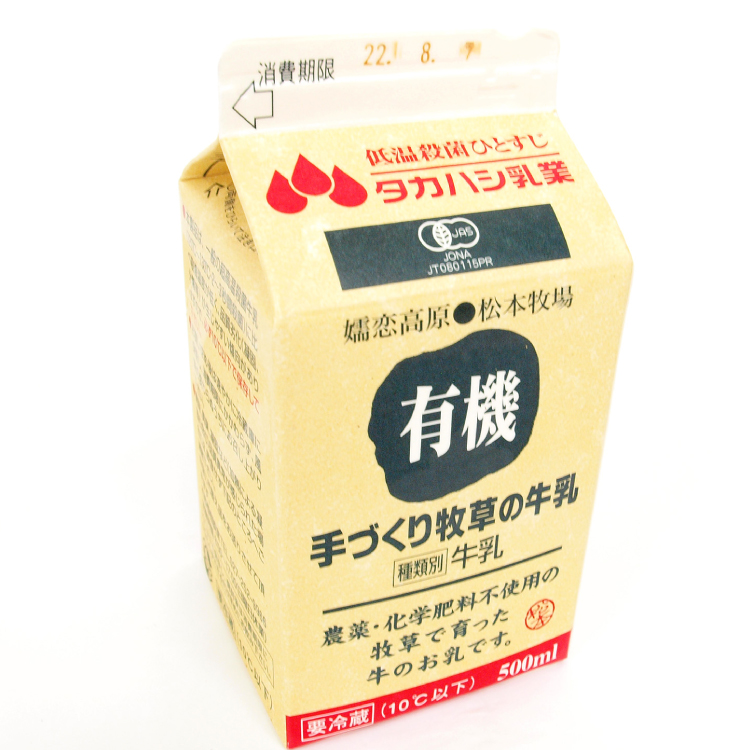 有機JAS 手作り牧草の牛乳 2