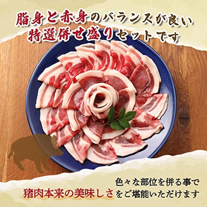ぼたん鍋 特選セット 4