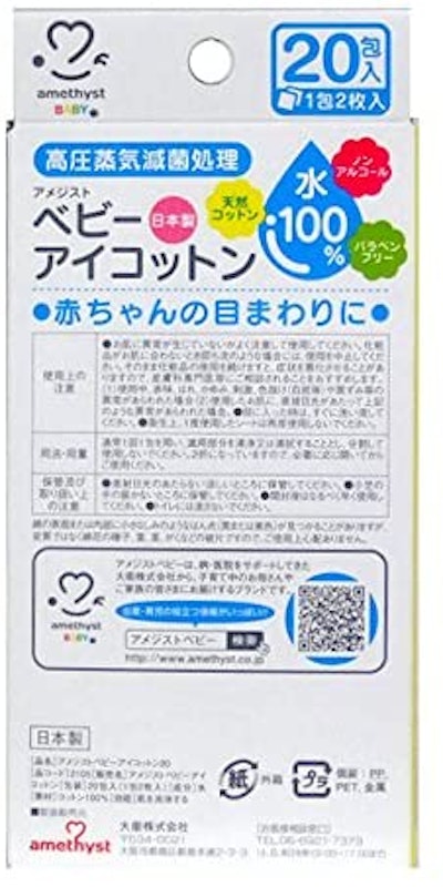 アメジスト ベビーアイコットン 2