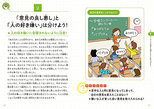 こどもロジカル思考 なぜ論理的に考えることが大切なのかがわかる本 13