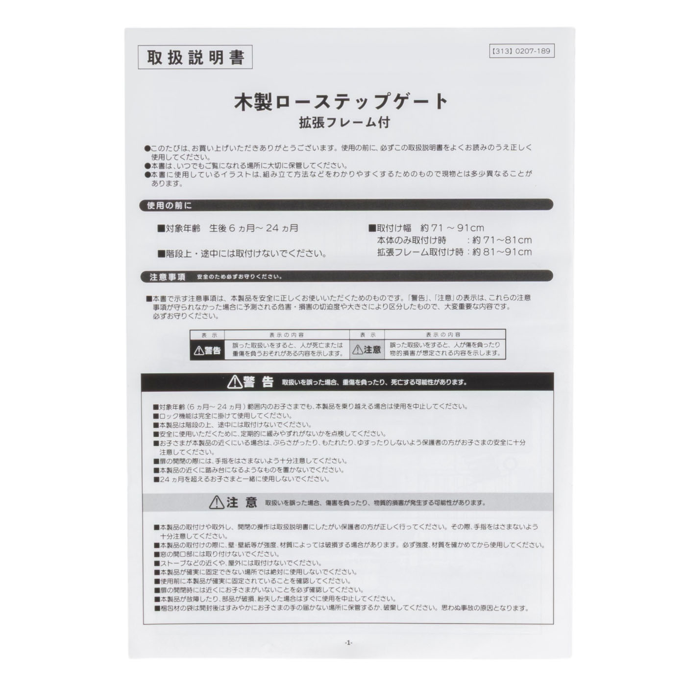 木製ローステップゲート 7