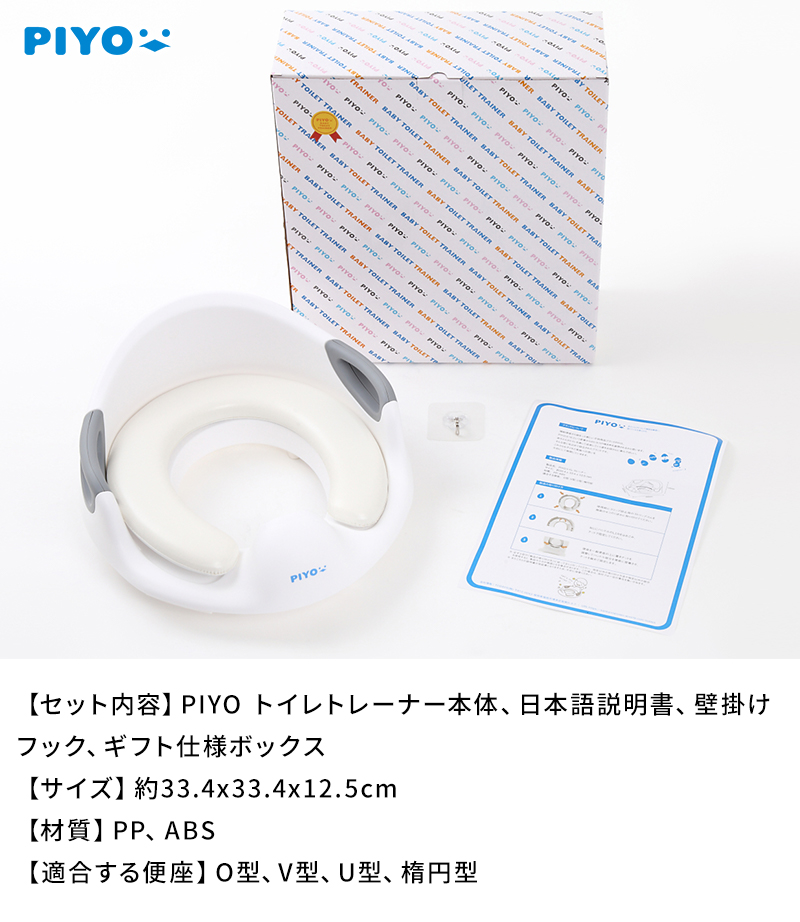 PIYO トイレトレーナー 13