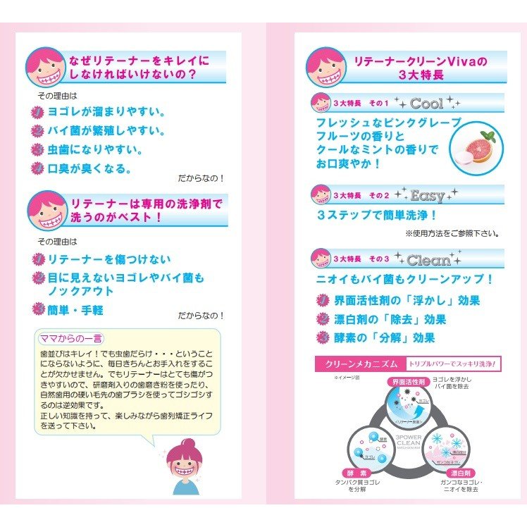 リテーナークリーン ViVa 3