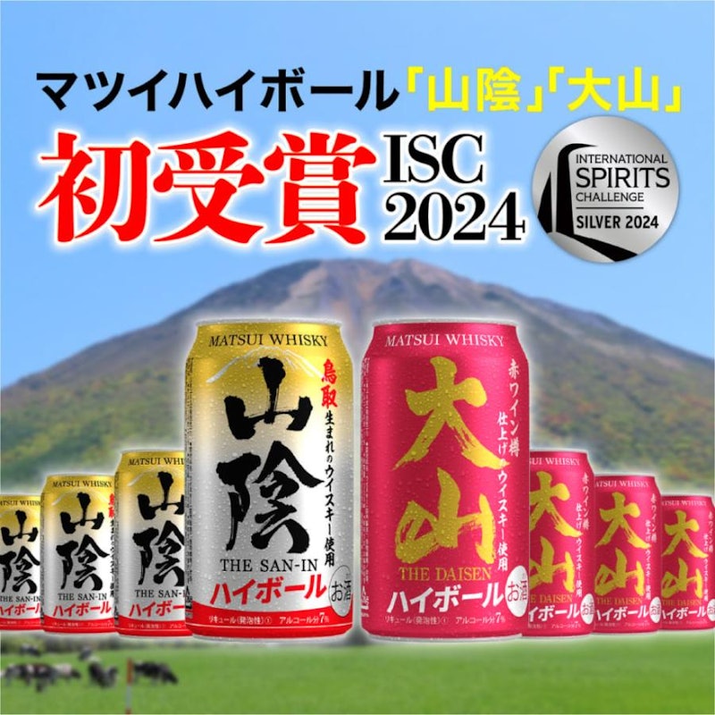 マツイハイボール 大山 2